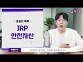 개인형IRP, 퇴직연금 DC형에 담을 미국 빅테크, S&P,500, 나스닥100 혼합채권 ETF 총정리 | 쏟아지는 저점매수기회, IRP 안전자산에는 무엇을 담을까