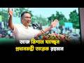 আজ ত্রিশাল যাচ্ছেন প্রধানমন্ত্রী তারেক রহমান  | Tarique Rahman | Jago TV