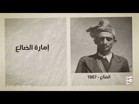 ذكريات يمنية: من دولة الأيوبيين إلى جلاء الضالع ووفاة الحضرمي