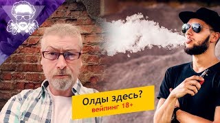Олды здесь? / вейпинг 18+ / Жарим и парим / Обзор Starss Bravo KitKit Олды здесь? / вейпинг 18+ / Жарим и парим / Обзор Starss Bravo KitKit