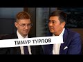 Большое интервью с Тимуром Турловым