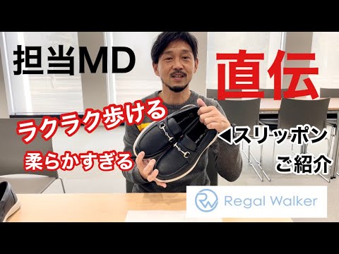 アツシ様Regal Walker スリッポンシューズ 今季　現行品 Regal Walker ｜ 秋の装いにおすすめのスリップオンシューズ