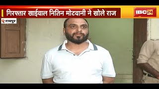 Online Satte के खिलाफ एक्शन में Raipur Police | गिरफ्तार खाईवाल ने खोले राज | देखिए screenshot 1