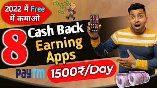 Free में कमाओ Cash Back इन Apps से, 8 Cash Back Offer Apps, Cash Back Offer Paytm Apps, Sbj classes screenshot 3
