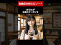 飲食店の神エピソード #shorts
