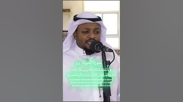 #تلاوة #من #قرآن #بصوت #القارئ #مختار #الحاج #من #سورة #الانبياء #من #الآية #83 #الى #الآية #84