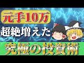 【誰でもできる】この投資方法が一番成果が出たので明かしてみる