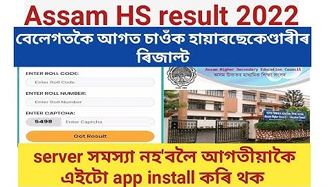 how to check HS result 2022..... result declaration date 2022 ..
