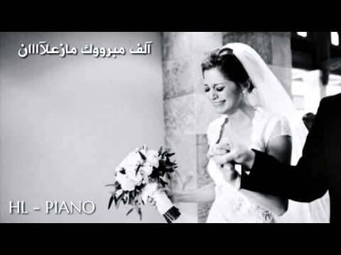 الف مبروك مازعلان هو شعندي بس انتي اغنية عراقية توجع حبيبته تزوجت