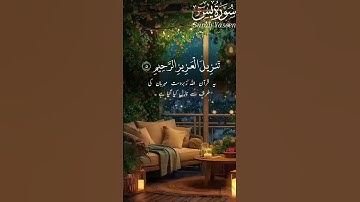 سورة يس | بواسطة قاري أحمد احتشام (رسمي) | الأية: 1-5 | #الله #سورة #قران #احمد #تلاوة #مريحة