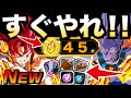 『注意喚起』今すぐ絶対やれ！！神すぎ徹底解説！！【ドッカンバトル】【地球育ちのげるし】