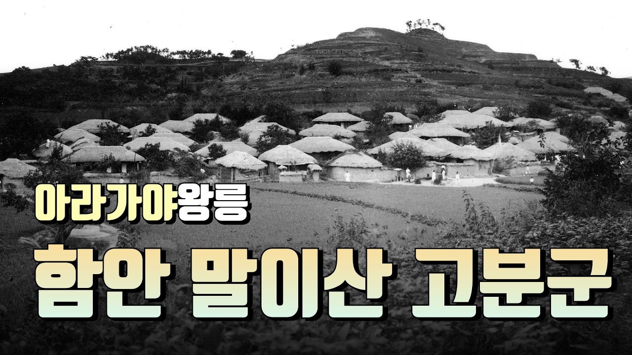 【가야】 #아라가야