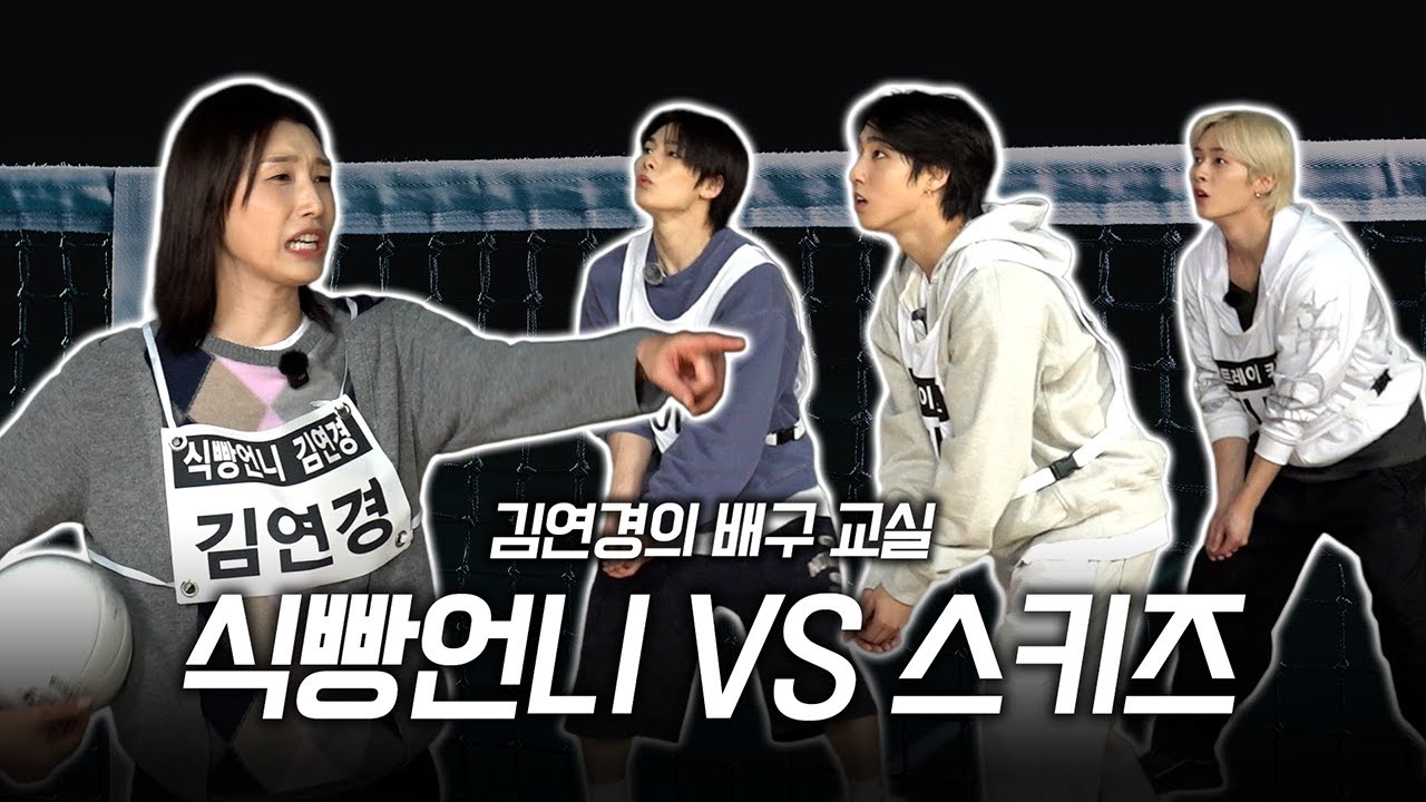 【배좋좋 ep6】강습은 끝났다! 배구는 실전🏐어디서도 볼 수 없는 월클들의 '배구' 대결! (ENG SUB)