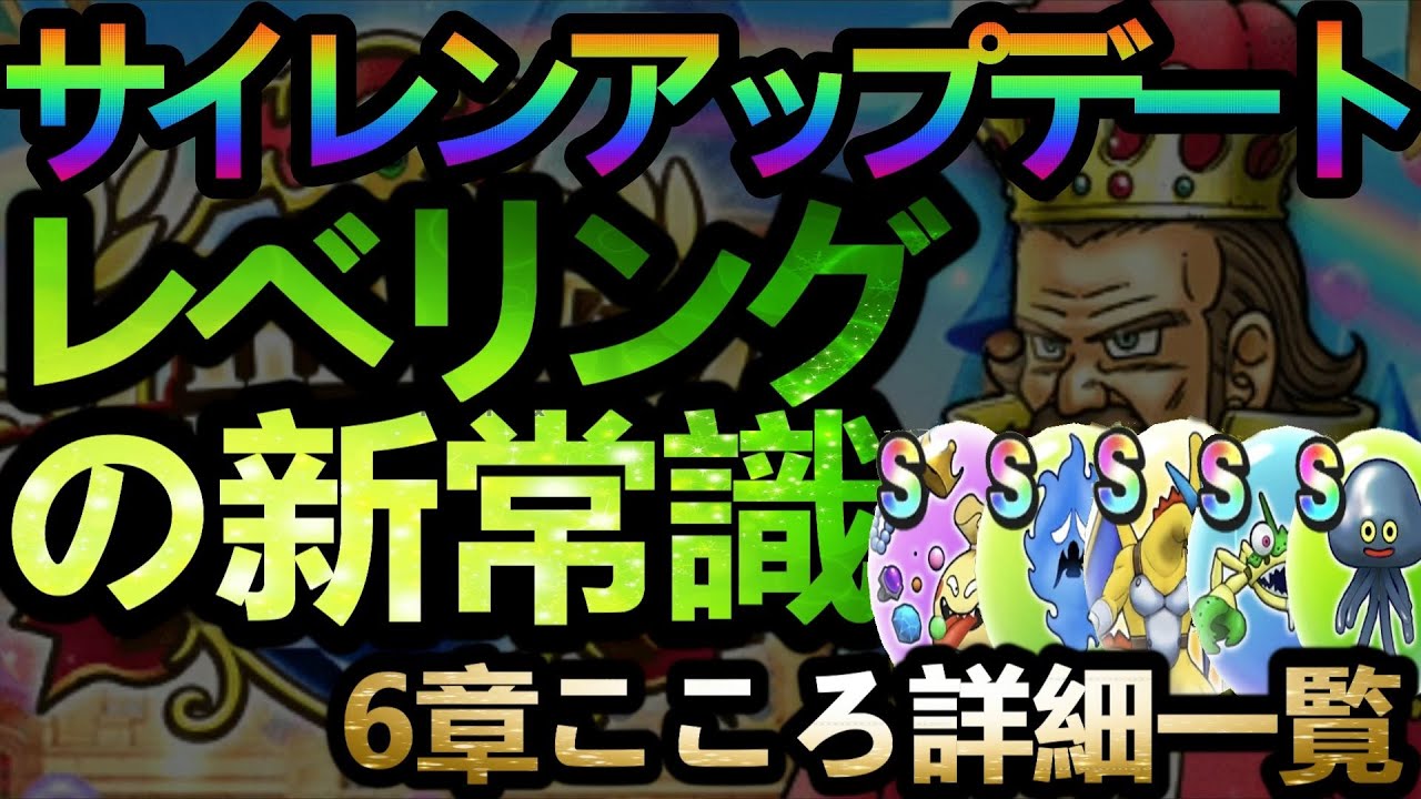 ドラクエウォーク 驚愕の変更 6章こころ詳細一覧とレベリングの新常識 レベル30周回も楽勝 全員魔法戦士でレベリング中 Dq ウォーク Dqw ドラクエウォーク動画まとめ