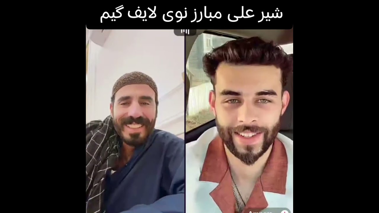 شیر علی مبارز نوی لایف گیم لایف گیم لایف 🤣🤣🤣🤣🤣🤣🤣🤣🤣🤣🤣🤣🤣🤣