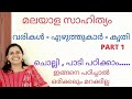 Kerala psc     malayalamsahithyamvarikal  ezhuthukarpart 1