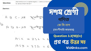 WBBSE Board Class 10 Maths Book Solution in Bengali - K C Nag Prosnomala Question: 3.3(18)(iv)