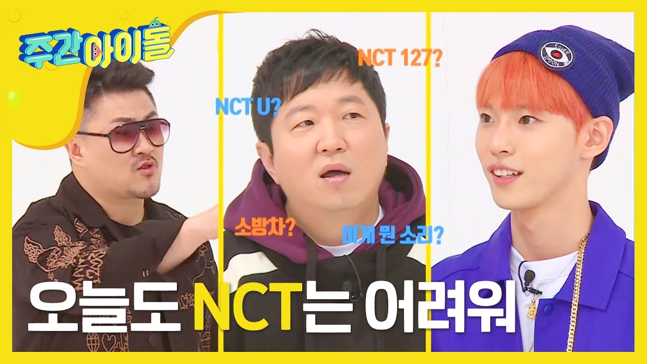 (ENG) [Weekly Idol] 1도 이해 못함... NCT 세계관 학습 열등생 도니..... l EP.289