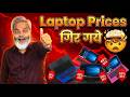 Laptop Prices Gir Gaye 😳 Intel Core Ultra Ka Price Crash Explained!