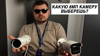 Сравнение 8МП видеокамер Hikvision.