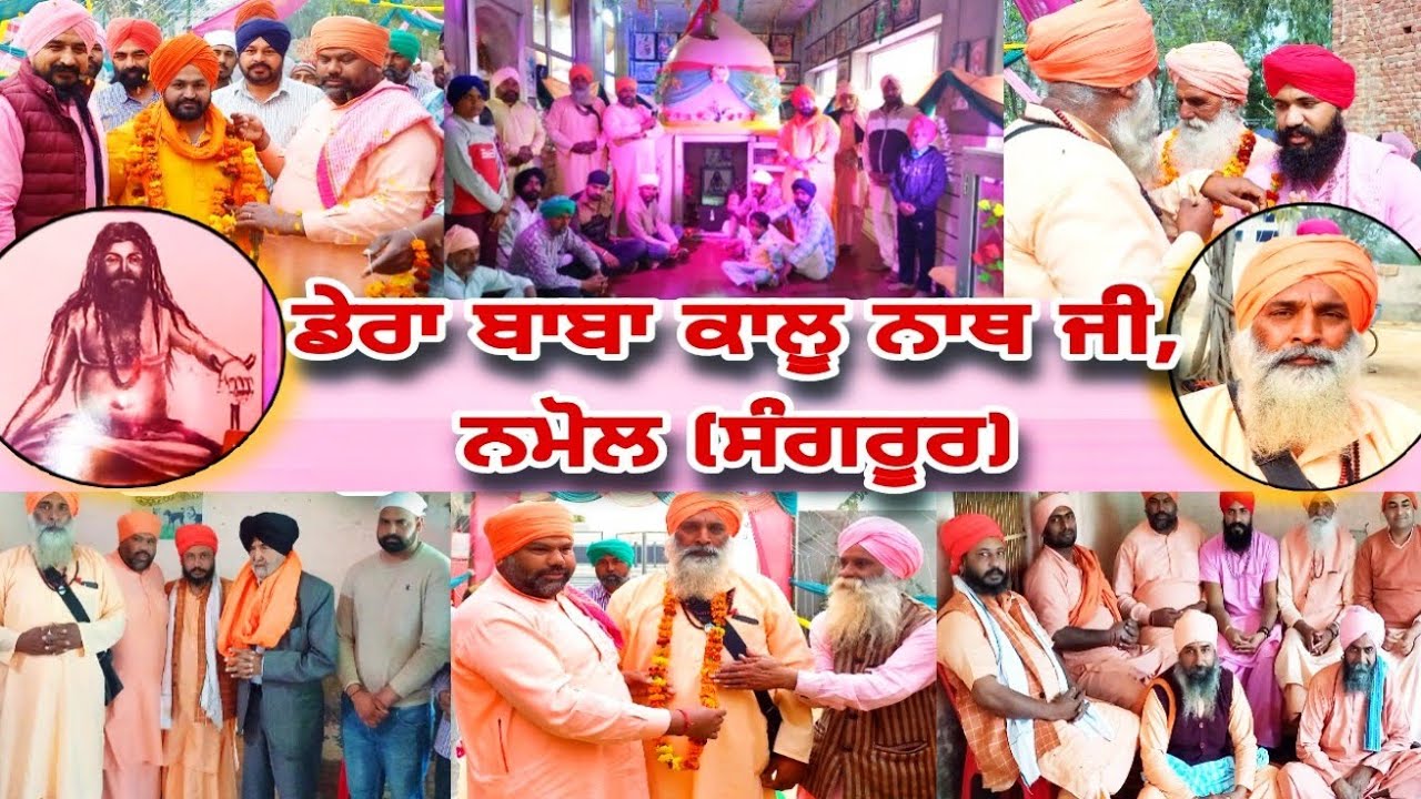 Pind Nmol ll Sangrur ll Dera Baba Kalu Nath Ji ll 2022 - YouTube