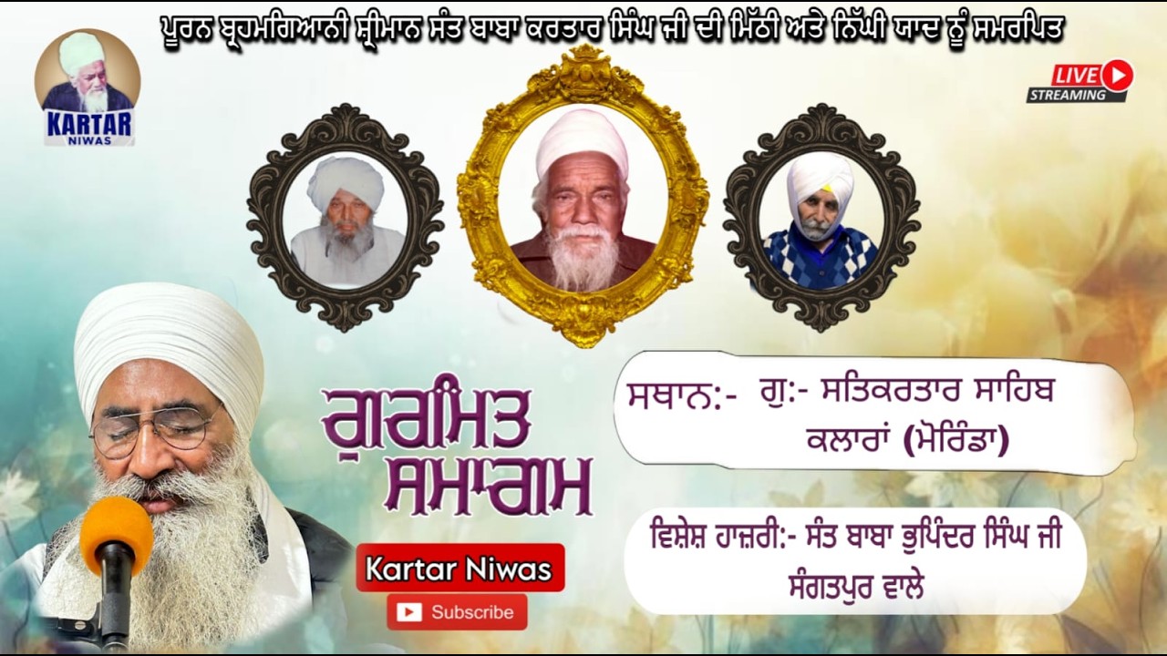 LIVE 🔴 ਗੁਰਮਤਿ ਸਮਾਗਮ 🔴 ਮਿਤੀ 11 ਫਰਵਰੀ 2026 ਗੁ:- ਸਤਿਕਰਤਾਰ ਸਾਹਿਬ ਕਲਾਰਾਂ (ਮੋਰਿੰਡਾ)