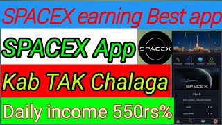 Spacex earning app kab tak chalaga real our fake invest fast go screenshot 3