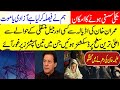 🔥Imran Khan ki jail Change ka Option || Aleema Khan ne Fesla ker lia || public Courage with Arif 