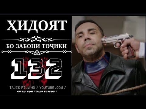 ХИДОЯТ КИСМИ 132 ТОЧИКИ HD!