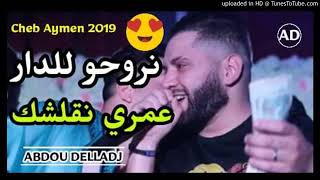 Cheb Aymen Avec Zaki Hadjala Bawladah Live Rezid