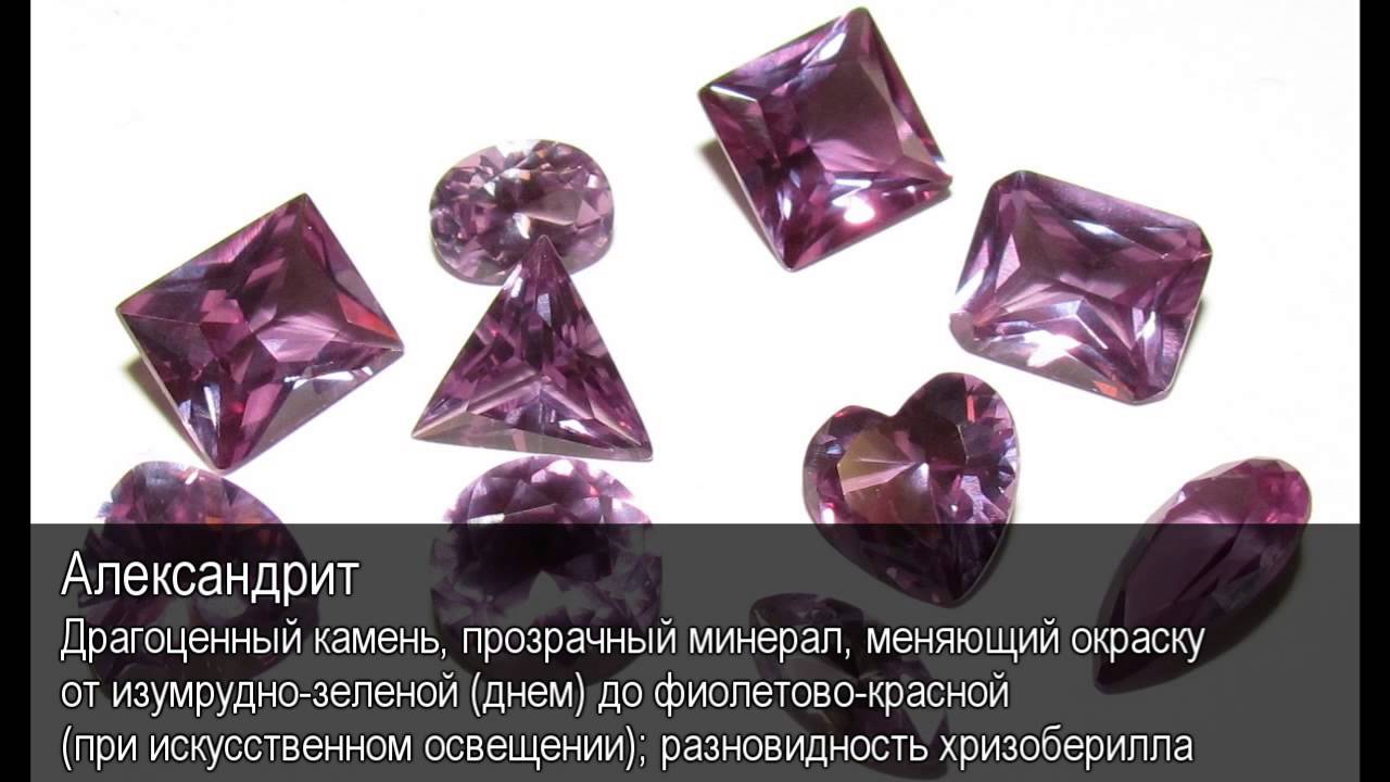 Александрит Кому Подходит По Гороскопу
