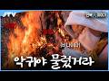 [전북인이야기] 달집태우기로 하나 된 마음, 정월대보름에 피어오른 마을의 소망