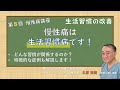 第5回慢性痛講座 生活習慣