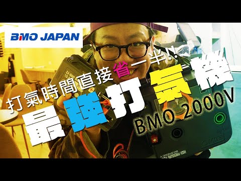 充氣時間直接省一半! SUP&橡皮艇玩家必看，BMO JAPAN BM-SP2000V最強加壓打氣機 | 裝B的日子