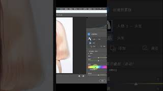 PS给头发换颜色  #人像后期  #PS教学   #平面设计 #ps小技巧  #ps  #photoshop  #AI   #illustrator  #ps教程