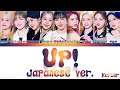 Kep1er (ケプラー) - Up! Japanese Version Lyrics [Color Coded Kan/Rom/Eng]