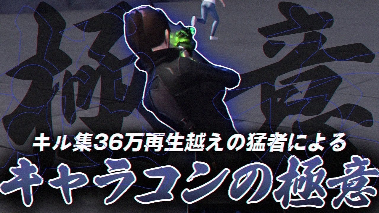 遂に最強のキャラコン公開します..【荒野行動】