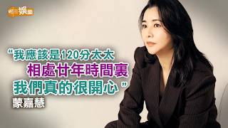 Rating Myself a 120-Point Wife: Couples Need to Compromise. Yoyo Mung: Ekin Cheng Gives Me Such P...