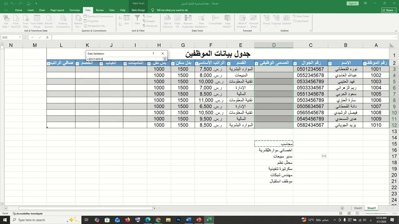 28. المعادلات الحسابية و خصائص الاكسيل
