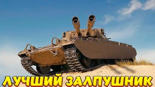 картинка: TS-54 ЛУЧШИЕ ЗАЛПЫ В ИГРЕ? / Мир Танков
