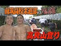 南筑高校柔道部の毎朝の鬼錬が過酷すぎた…【鬼錬】