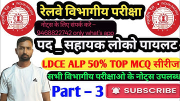 LDCE ALP 50% Top MCQ Part 3 II Assistant loco pilots II DPQ 50 % Very Very Important MCQ Questions I