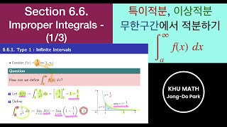 [Calculus 1] Section 6.6 (1/3) - Singular Integrals / Sec. 6.6a. Improper Integrals - (1/3)
