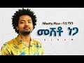NHATTY MAN - መሽቶ ነጋ - New Ethiopian Music 2025 (Official) - YEGNA BEATS