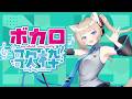 【KARAOKE／歌枠】Happy Miku day!!!【Cosmia】