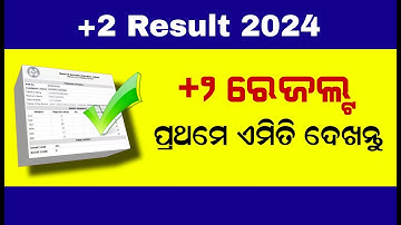 How to Check +2 Result 2024 Odisha | How to See 12th Result 2024 Odia