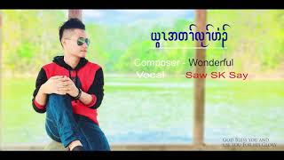 Video thumbnail of "Karen new Gospel song 2018 (Ywar Err Ta Lu He) by Saw SK Say"