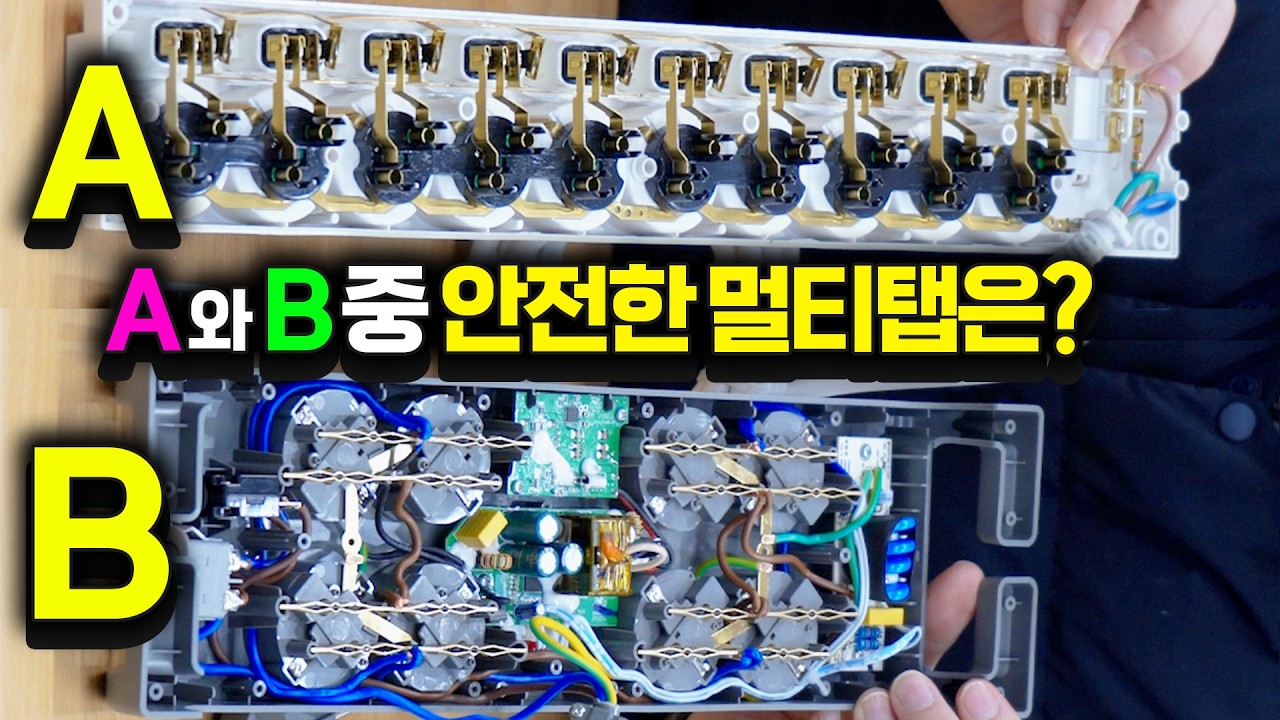 비싼 멀티탭 머 별거 있겠어 뜯어봤더니,, 별게 있었네요 (◎_◎;)