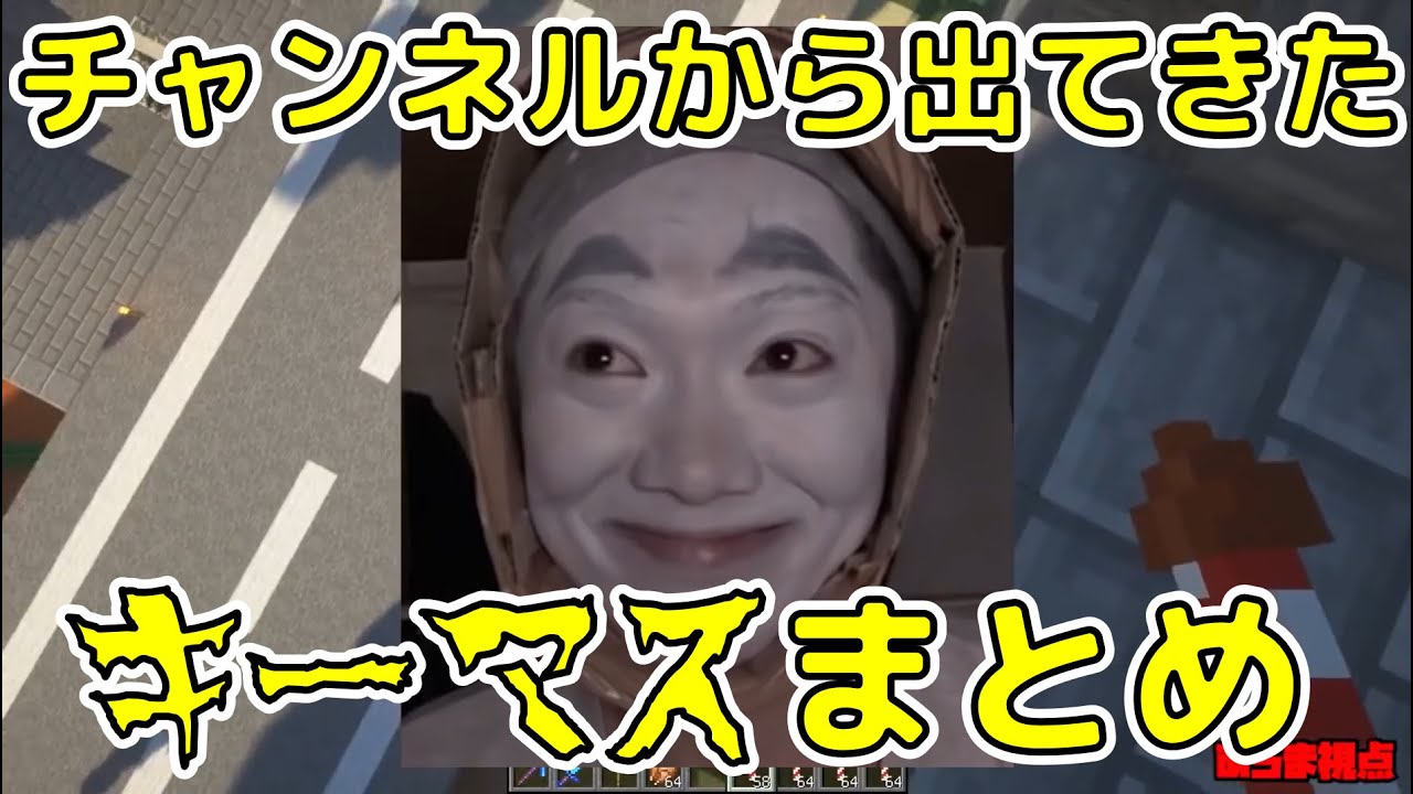 【MSSP切り抜き】チャンネルから出てきてしまったキーマス集！