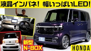 内装がシンプルスムーズ化【新型ホンダN-BOX】